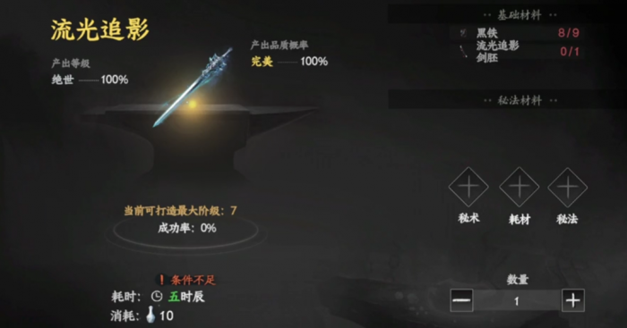 下一站江湖2流光追影怎么获得4