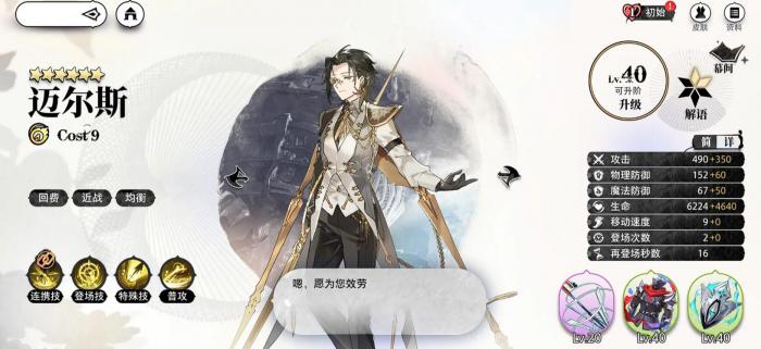 光隙解语人物图鉴1