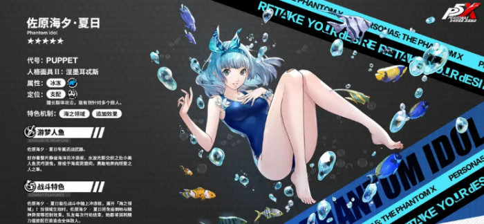 女神异闻录夜幕魅影佐原海夕夏日介绍1