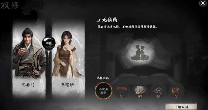 下一站江湖2双修府怎么晋升1