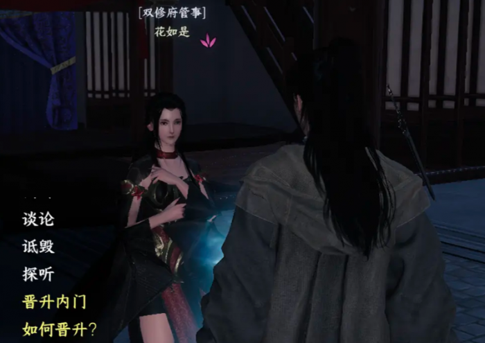 下一站江湖2双修府怎么晋升2