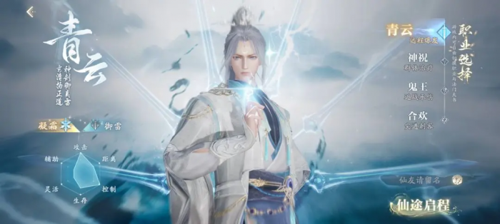 诛仙2手游哪个职业好4