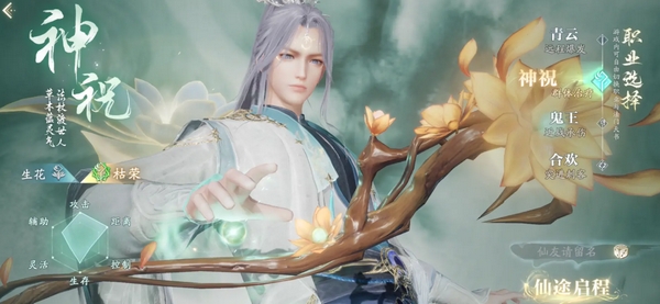 诛仙2手游零氪职业推荐1