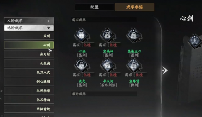 下一站江湖2心剑诀怎么获取1