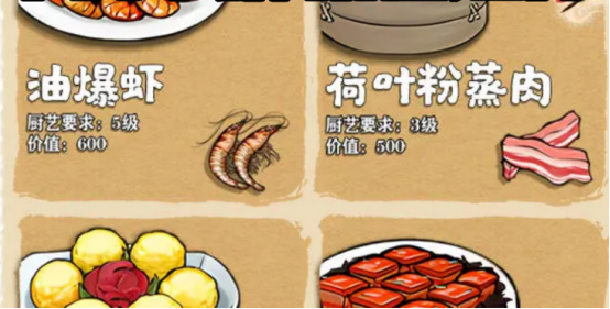 华夏千秋食谱攻略有哪些4