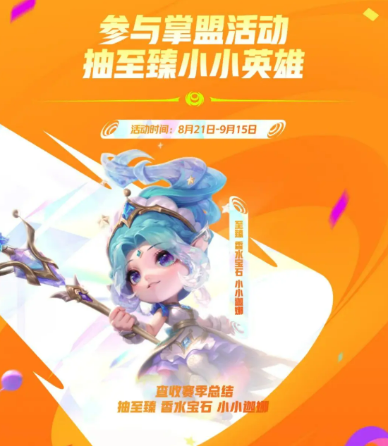 金铲铲之战四周年庆活动介绍5