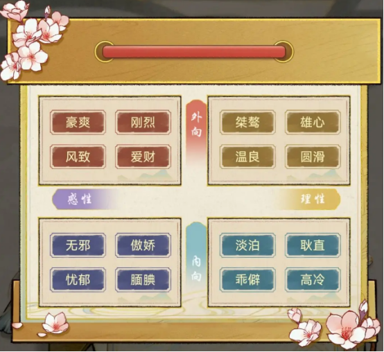 华夏千秋性格选择有什么作用1