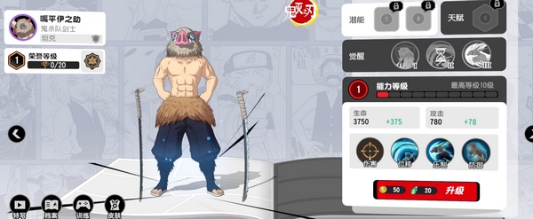 漫画群星大集结嘴平伊之助怎么样5