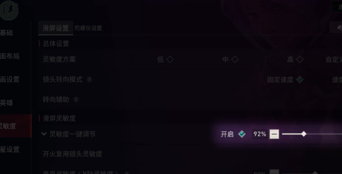 无畏契约手游陀螺仪在哪里开4