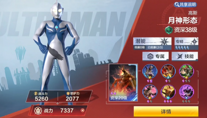 奥特曼超时空英雄高斯强化型怎么玩2