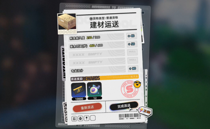 异环运货怎么玩4