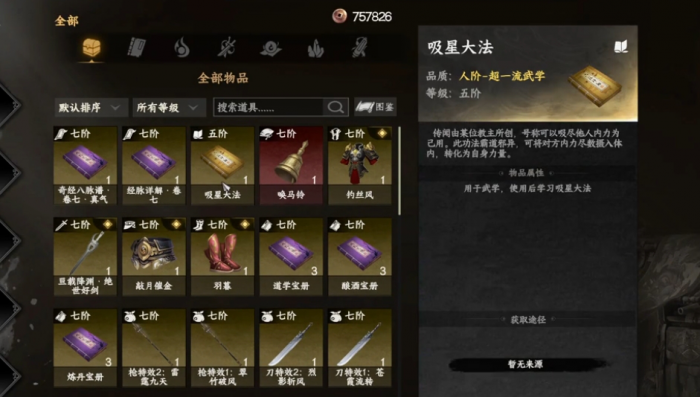 下一站江湖2吸星如何获取2