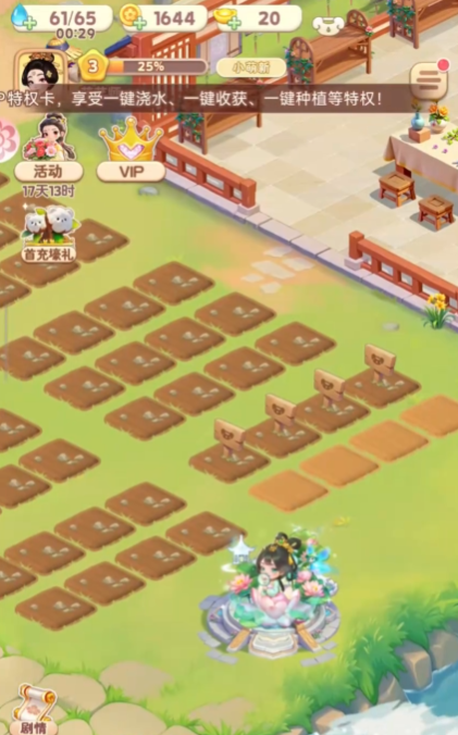 我的花园世界换装技巧2