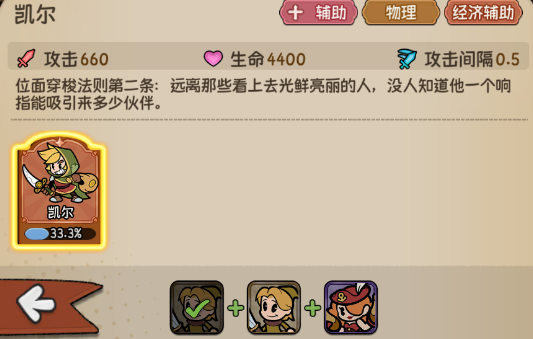 冒险之星流派推荐1