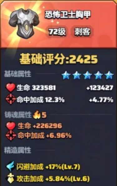 勇者联盟刺客攻略5