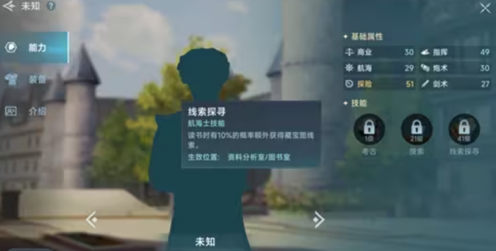 大航海时代传说冒险技能有哪些2