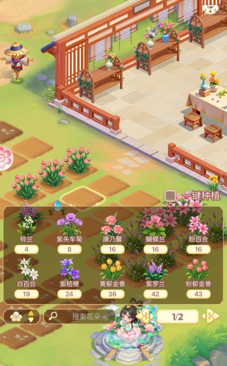 我的花园世界种花攻略1