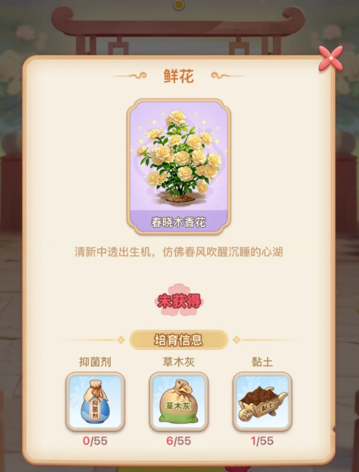 我的花园世界种花攻略2