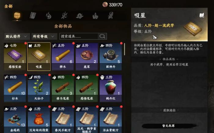 下一站江湖2吸星怎么获得4