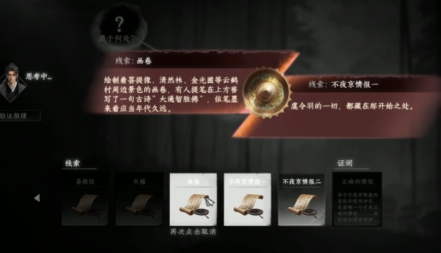 下一站江湖2云鹤疑云攻略1