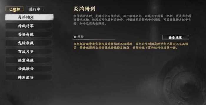 下一站江湖2炎鸿铸剑任务玩法1