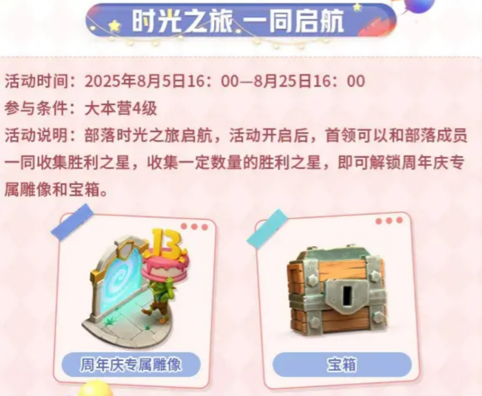 部落冲突13周年庆活动介绍2