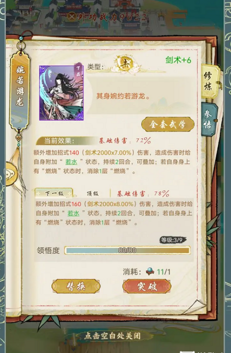 华夏千秋剑术怎么提升2