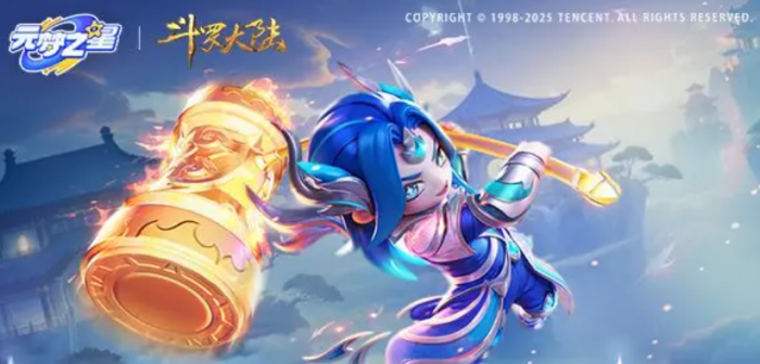 元梦之星斗罗大陆联动活动什么时候开启1