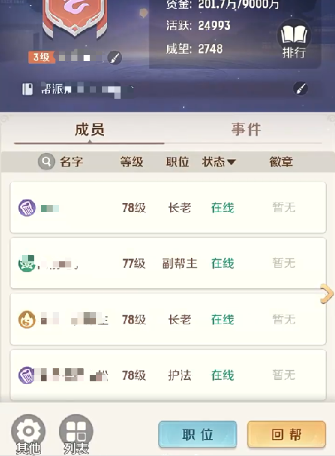 灵兽大冒险帮派怎么玩2