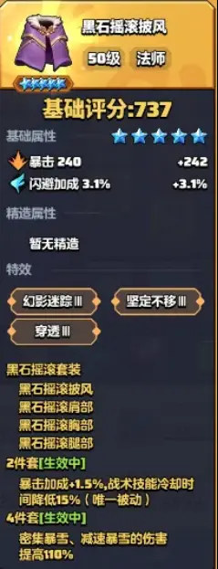 勇者联盟法师技能加点推荐3