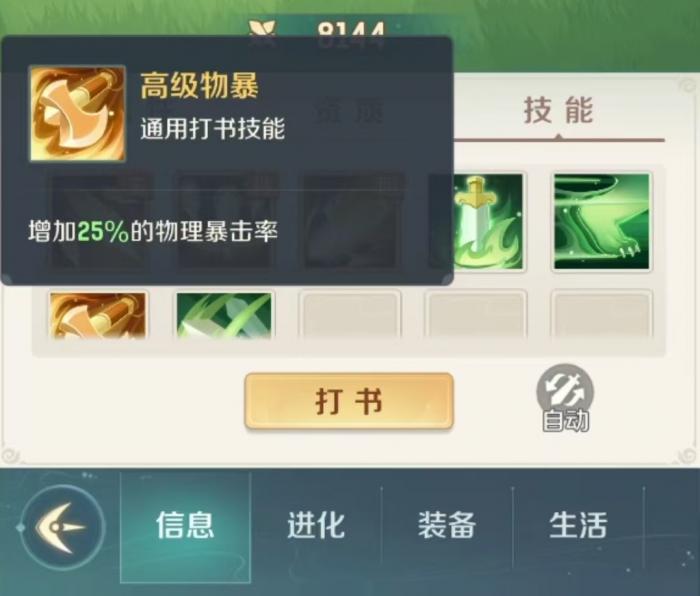 灵兽大冒险孙悟空打书推荐3