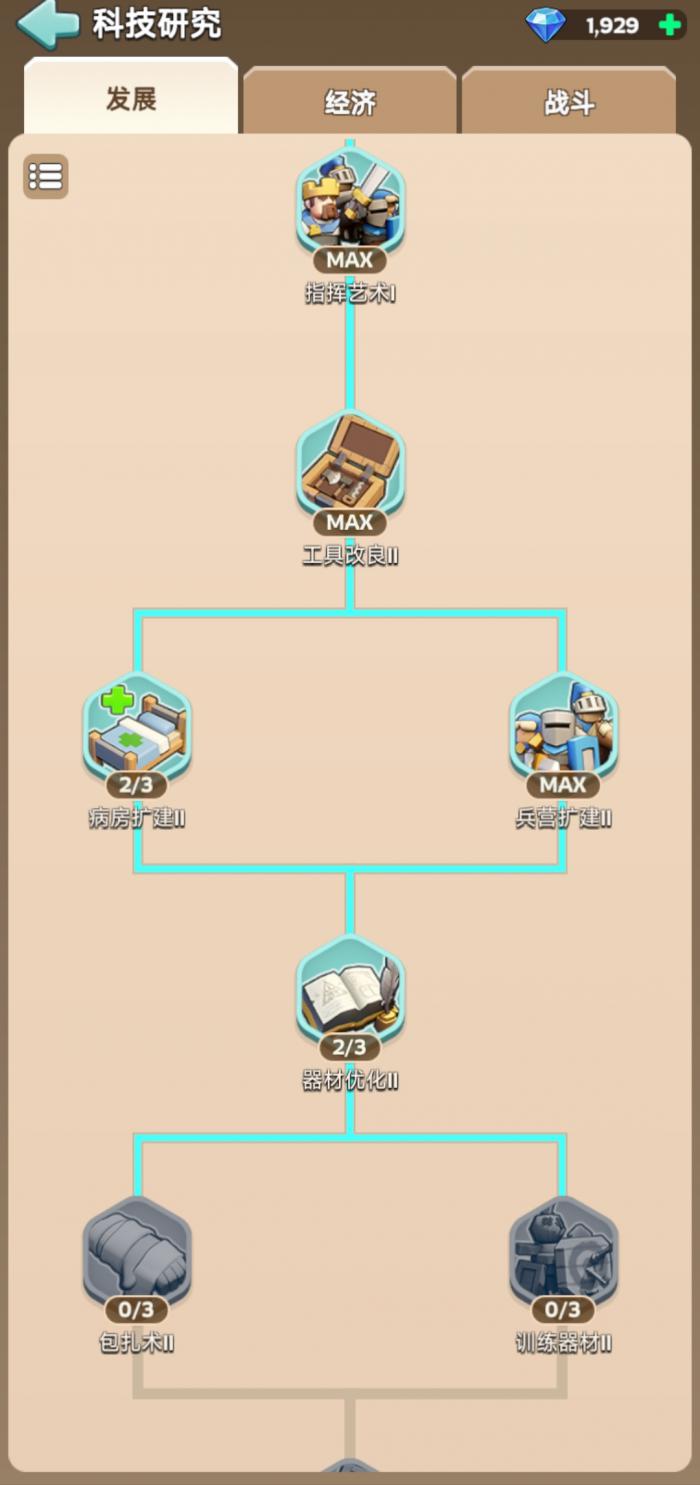 奔奔王国战力提升攻略3