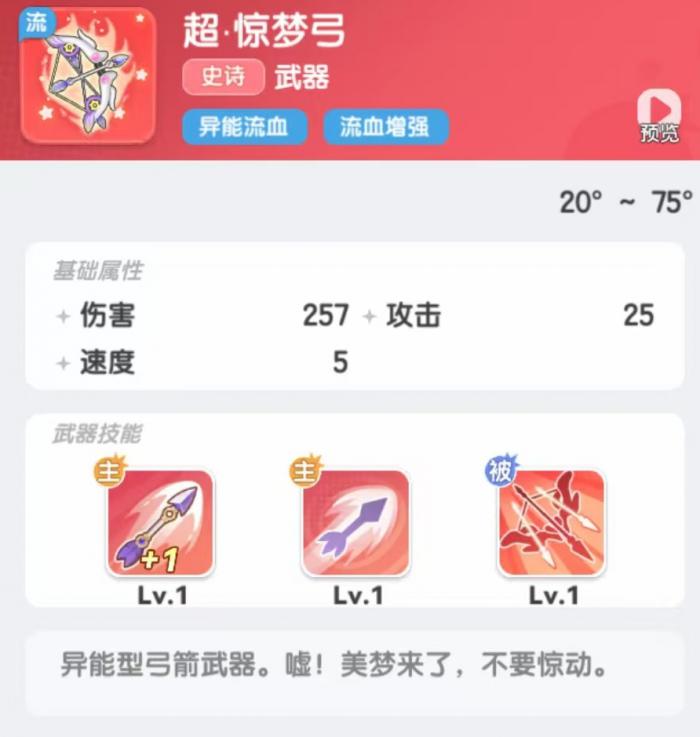弹弹星球流血流派怎么玩3