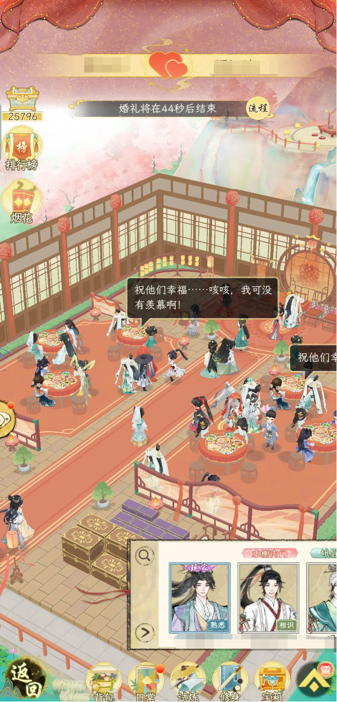 华夏千秋结婚怎么玩3