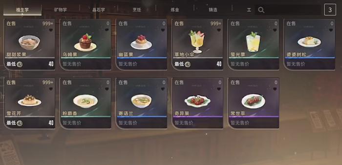 星痕共鸣烹饪玩法介绍2