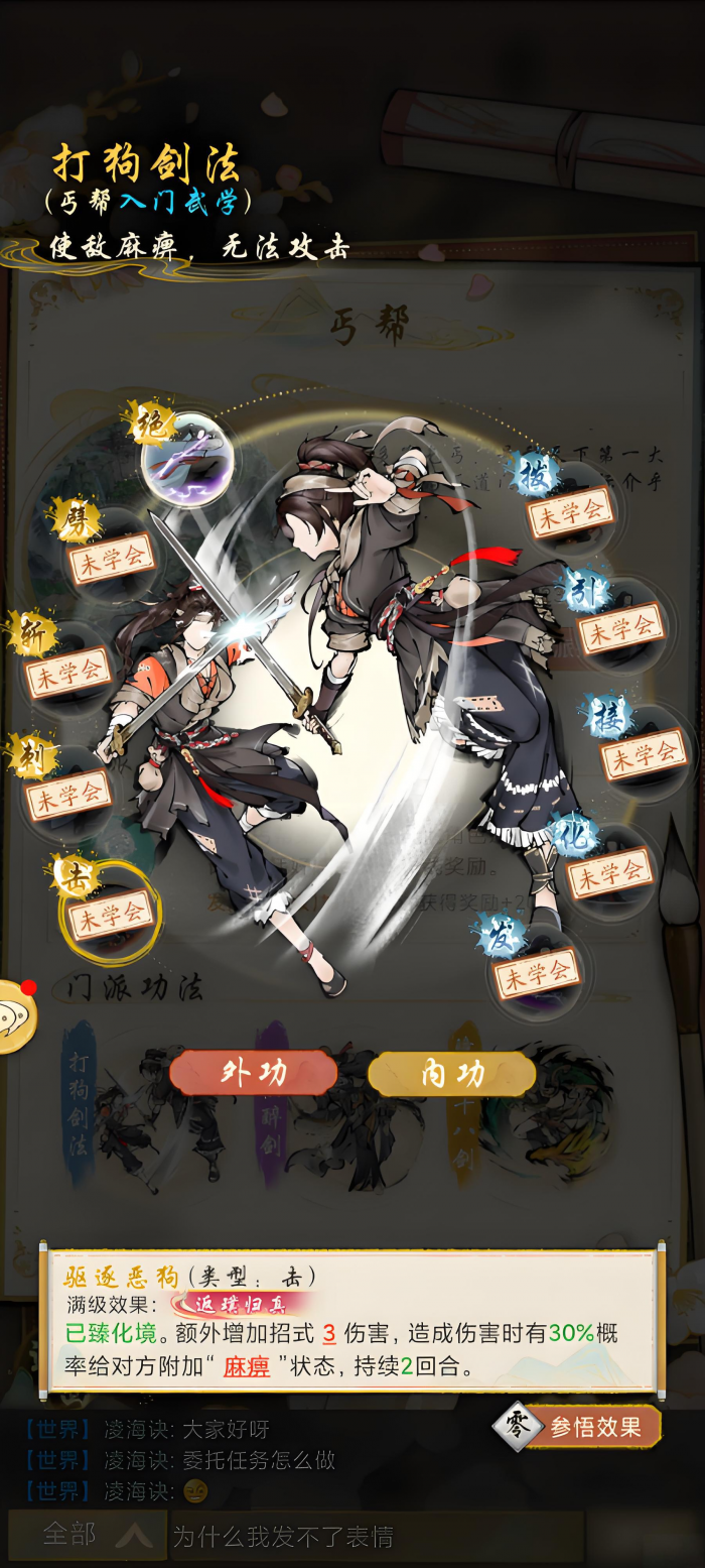 华夏千秋丐帮怎么样3