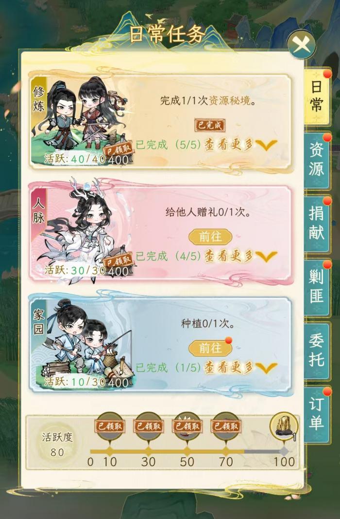 华夏千秋日常任务有哪些1