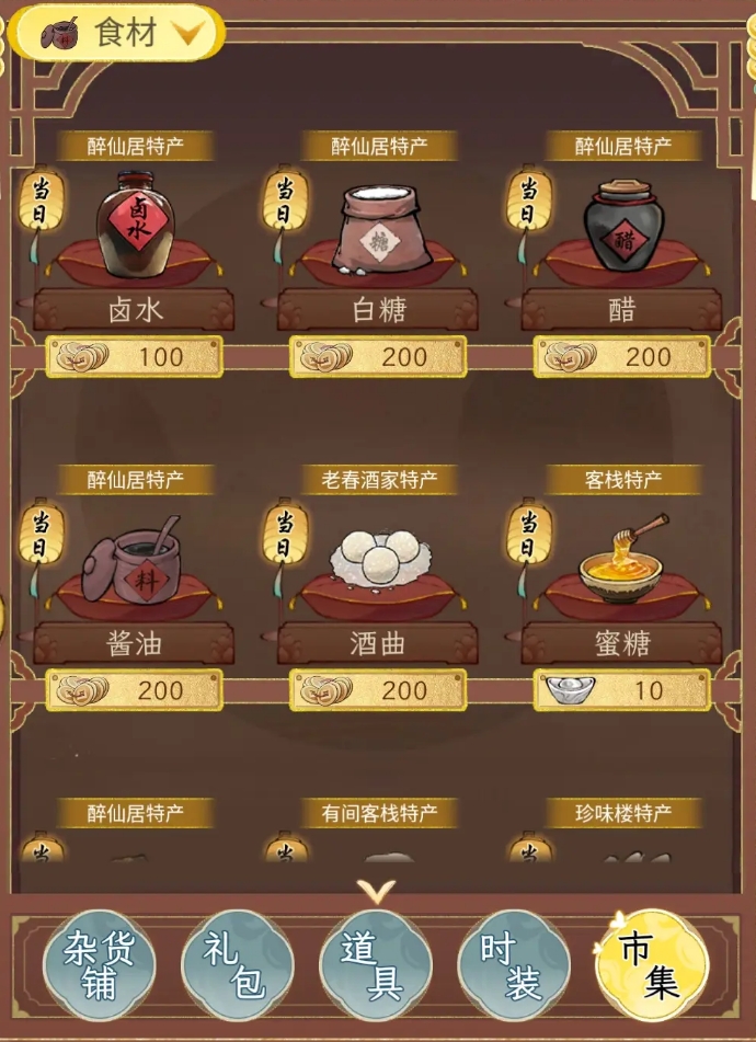 华夏千秋白糖获取攻略2