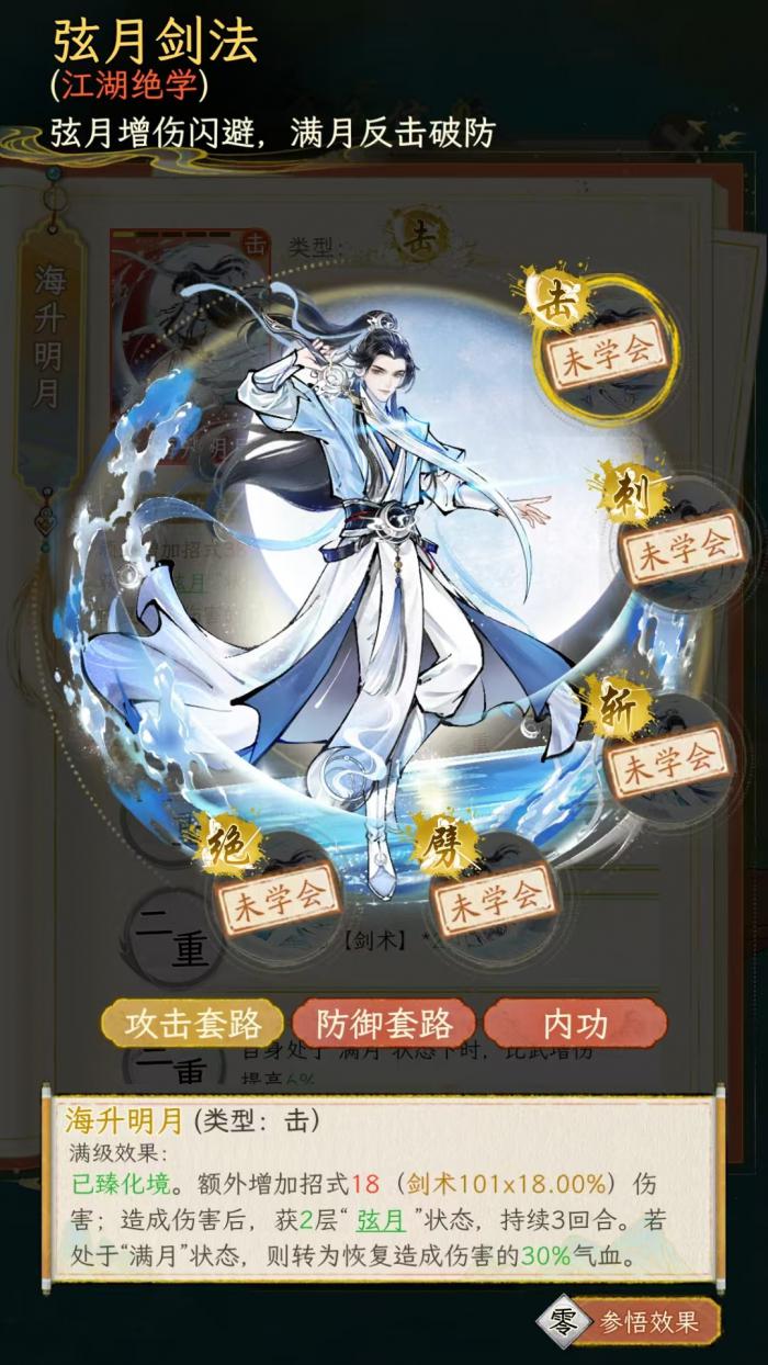 华夏千秋江湖绝学怎么获得4