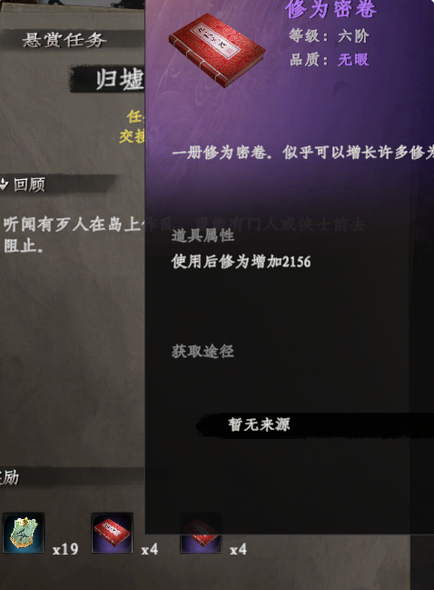 下一站江湖2修为如何提高2