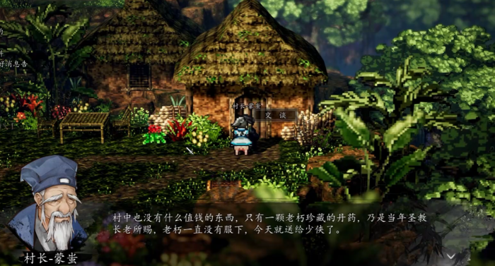 逸剑风云决秋海棠在哪6