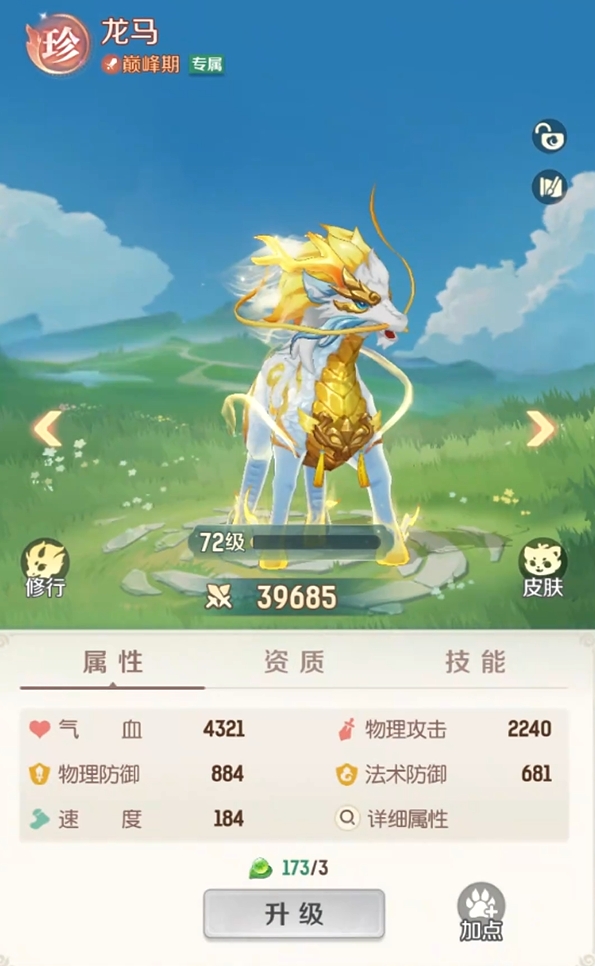 灵兽大冒险龙马怎么获得2