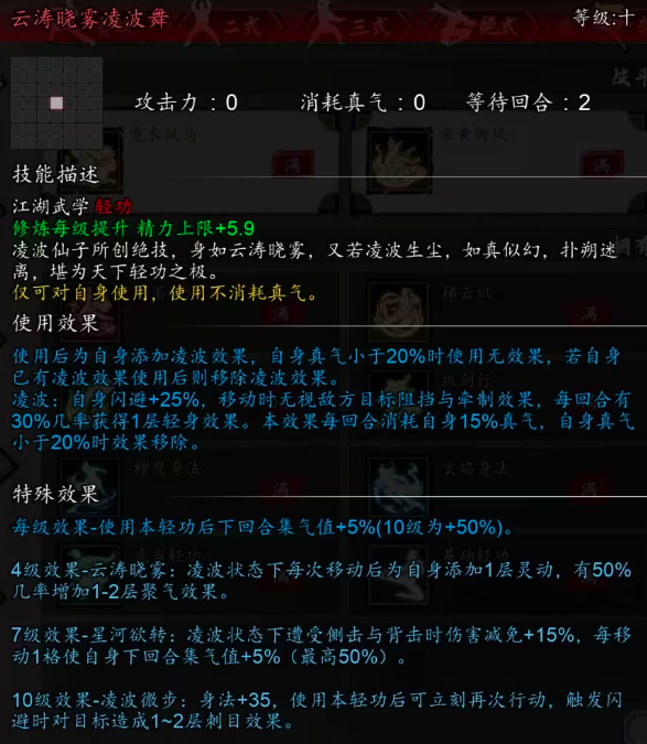 逸剑风云决轻功推荐1