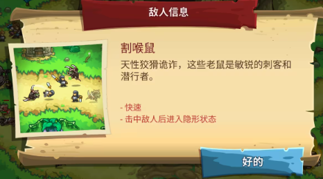 王国保卫战5敌人图鉴3