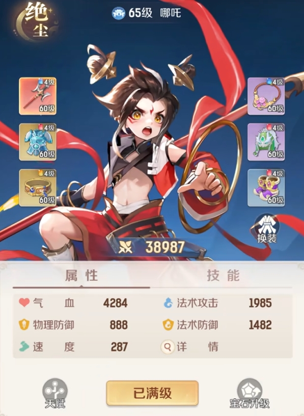 灵兽大冒险伙伴排名1