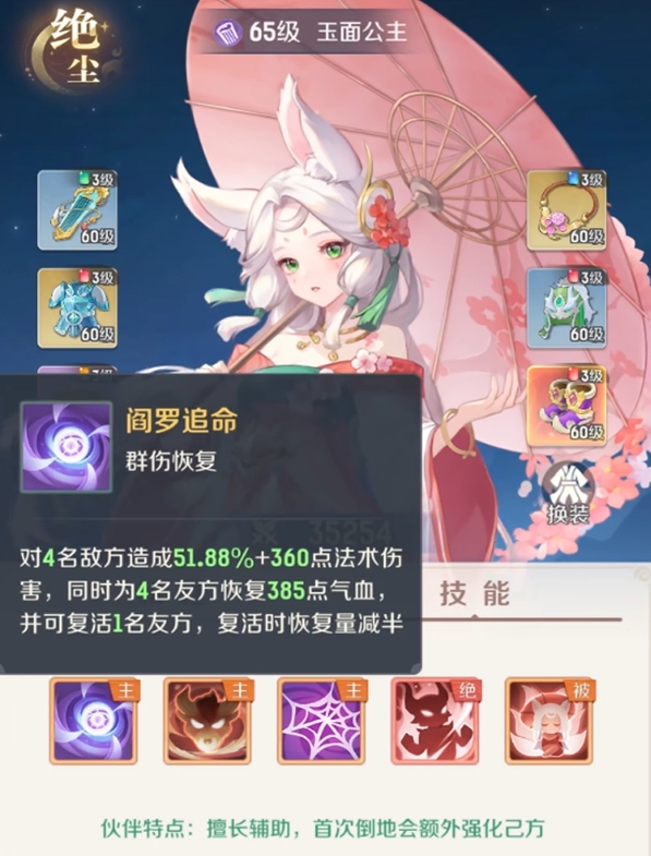 灵兽大冒险伙伴排名2