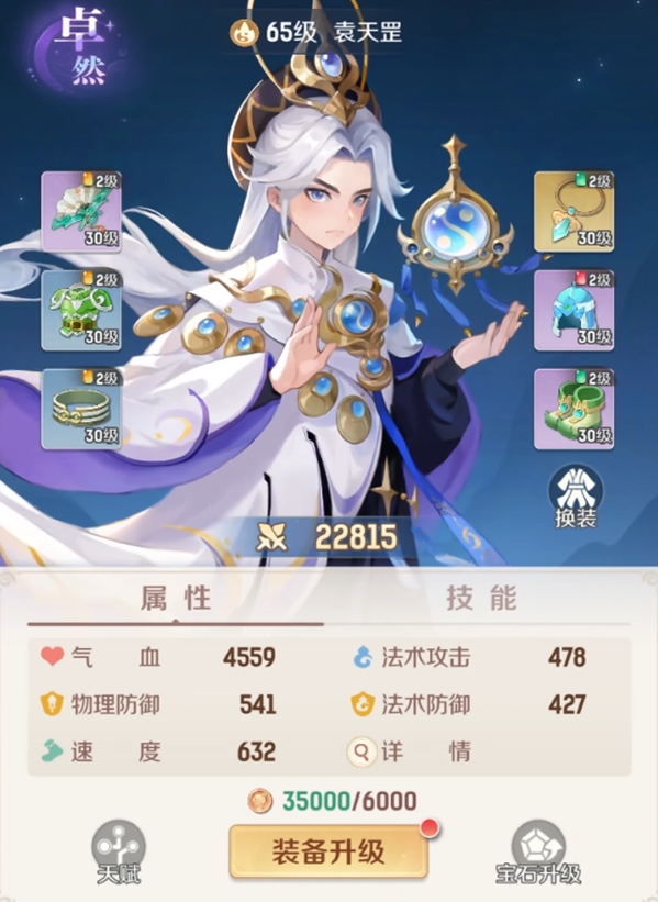 灵兽大冒险伙伴排名4