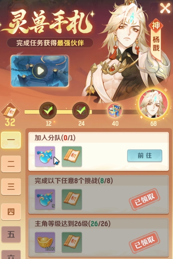 灵兽大冒险伙伴排名5