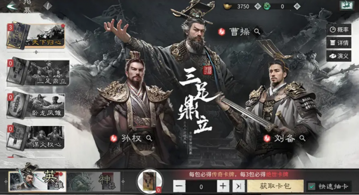 三国天下归心英雄获取方法2