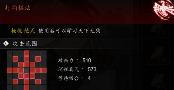 逸剑风云决打狗棍法介绍1